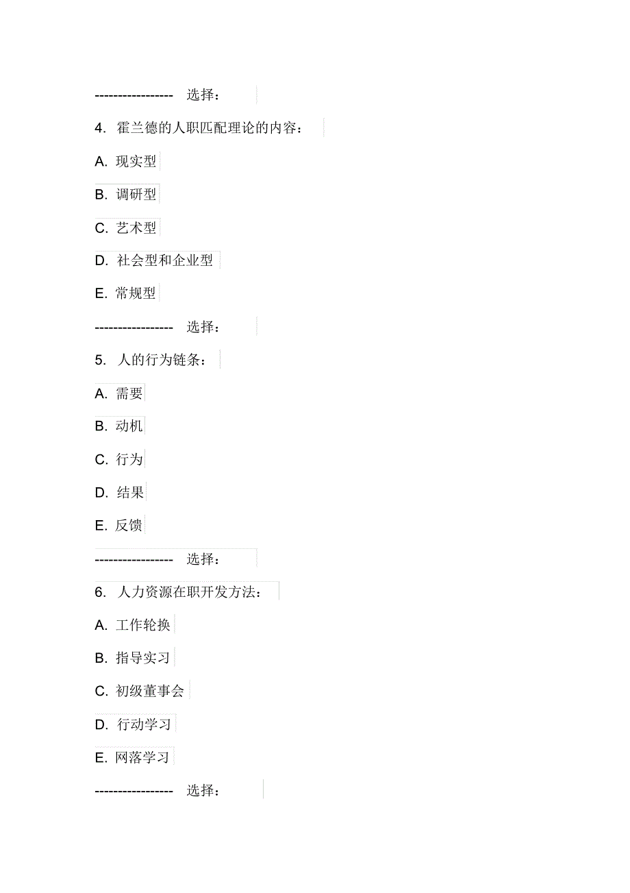 中国医科大学2015年春考试卫生人力资源开发与管理考查课试题_第2页