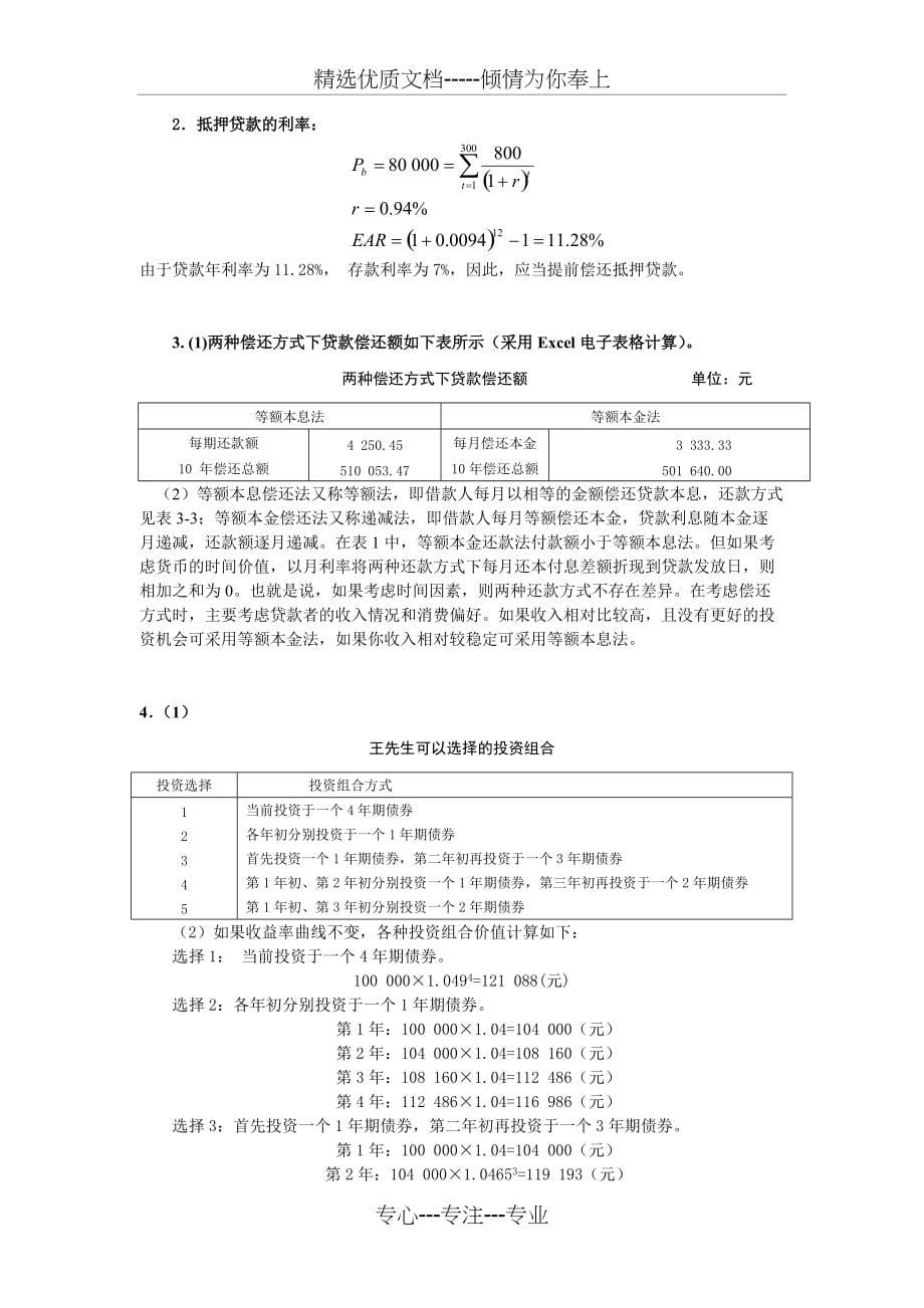 证券价值评估习题及答案(共7页)_第5页