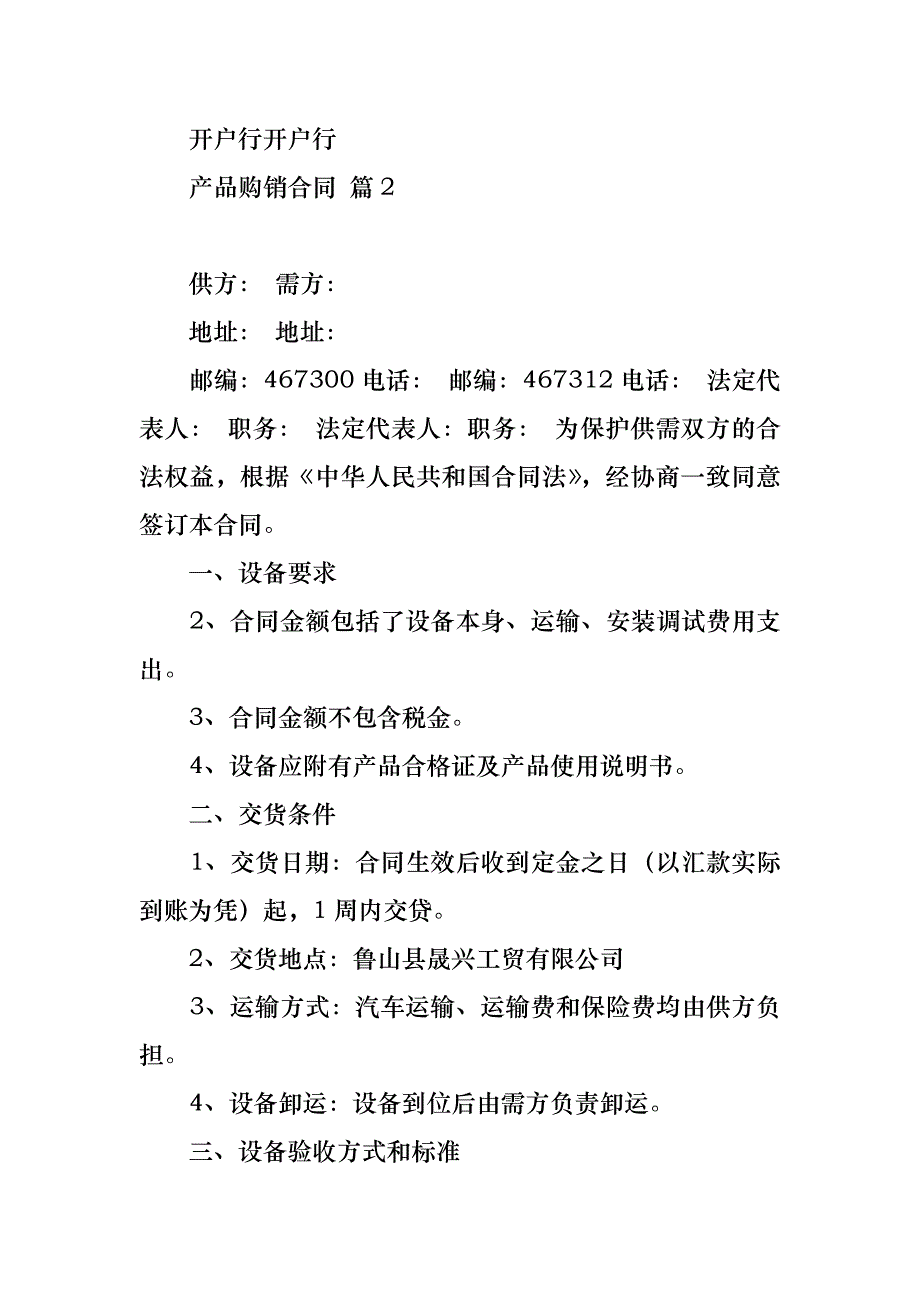 产品购销合同汇总六篇_2_第2页