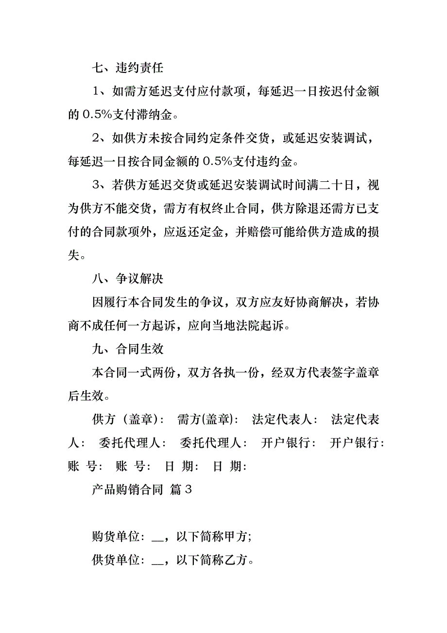 产品购销合同汇总六篇_2_第4页