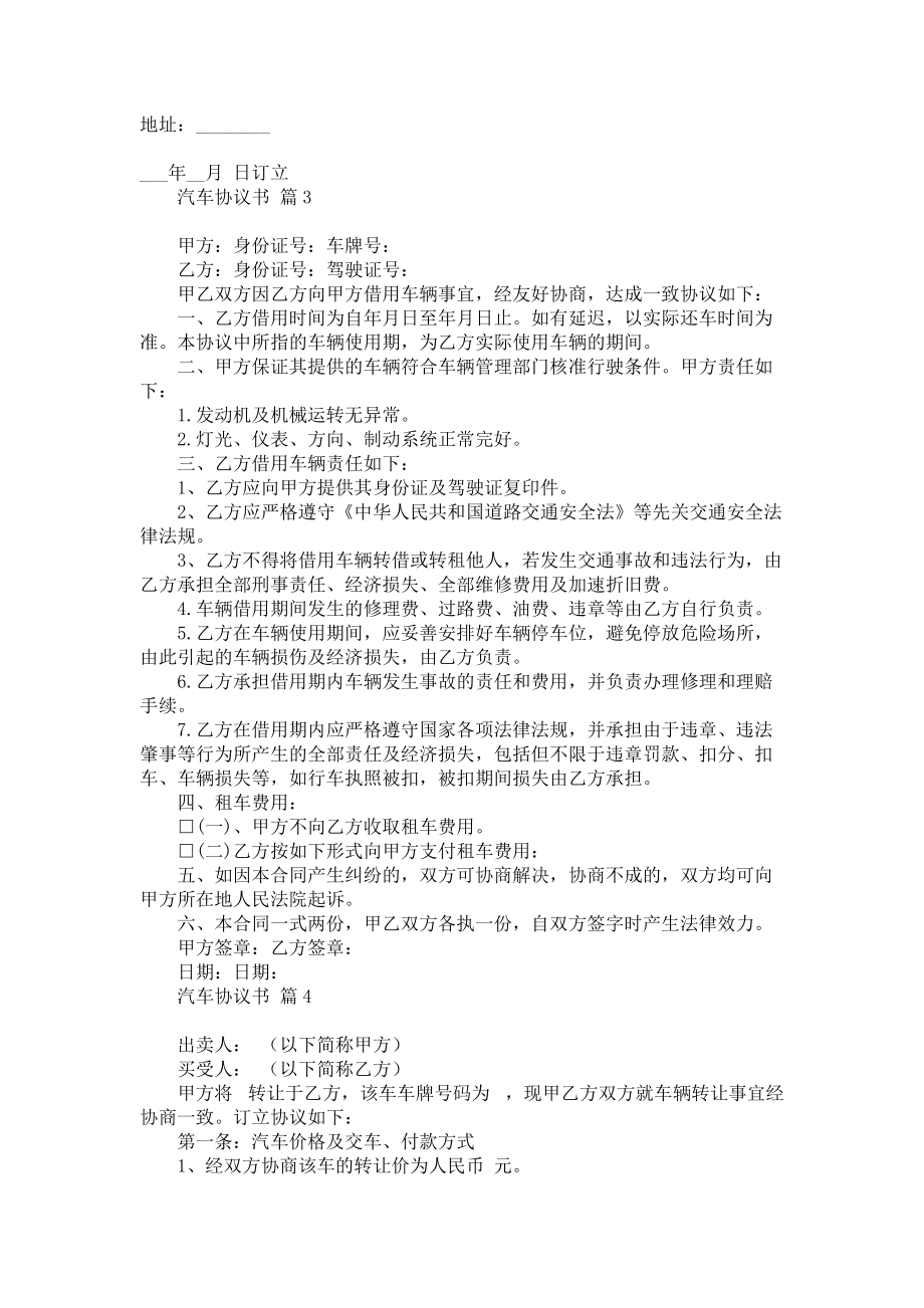 汽车协议书范文合集八篇_第3页