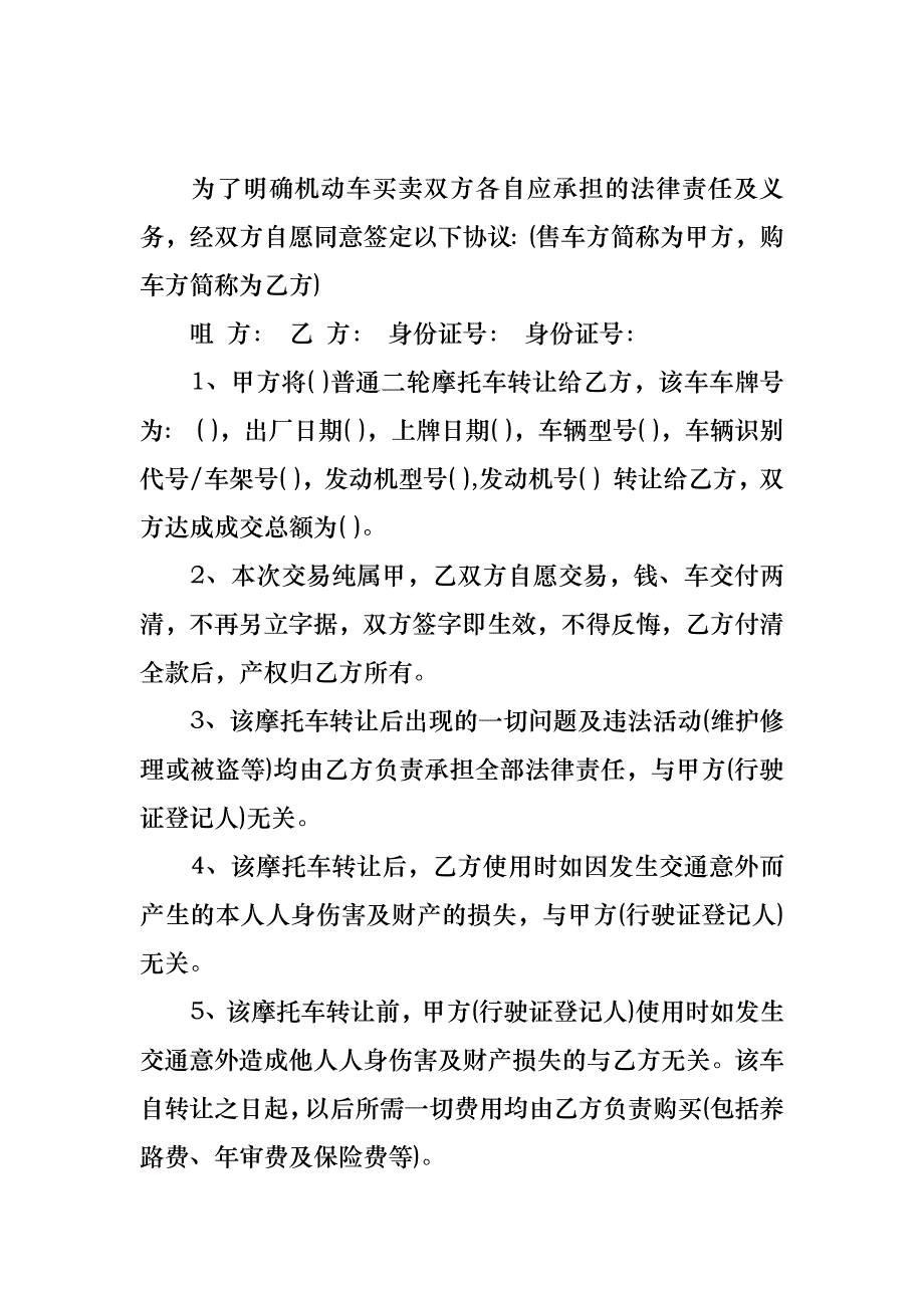 买卖合同汇编九篇_1_第3页