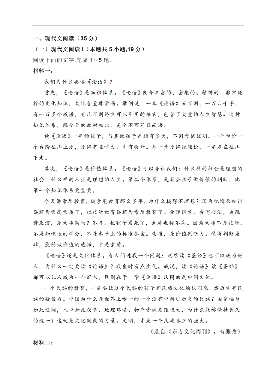 湖北省2021年期中联考高三语文试题(含答案)_第1页