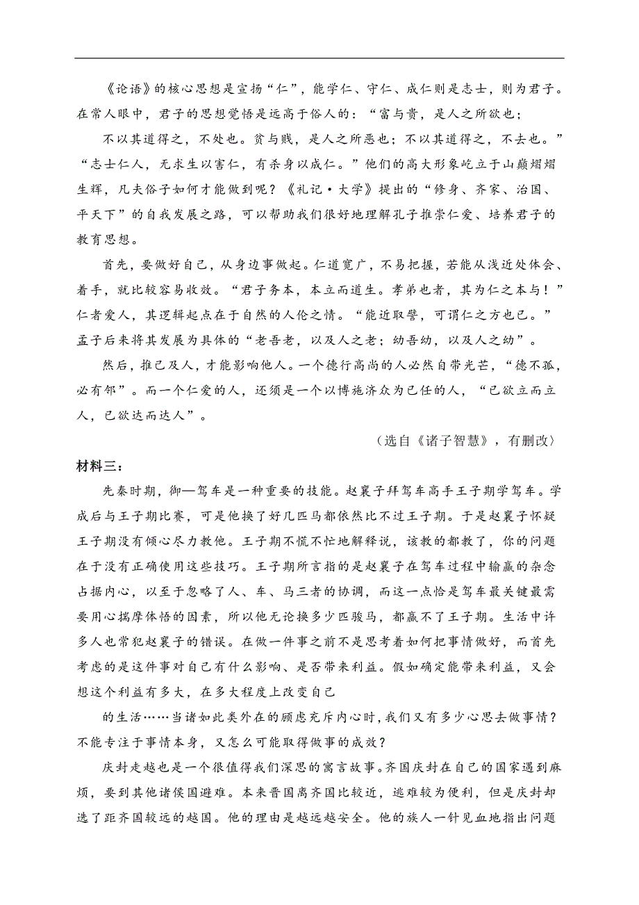 湖北省2021年期中联考高三语文试题(含答案)_第2页