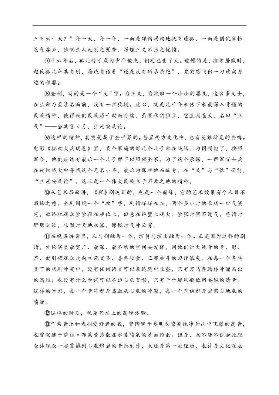 湖北省2021年期中联考高三语文试题(含答案)_第5页