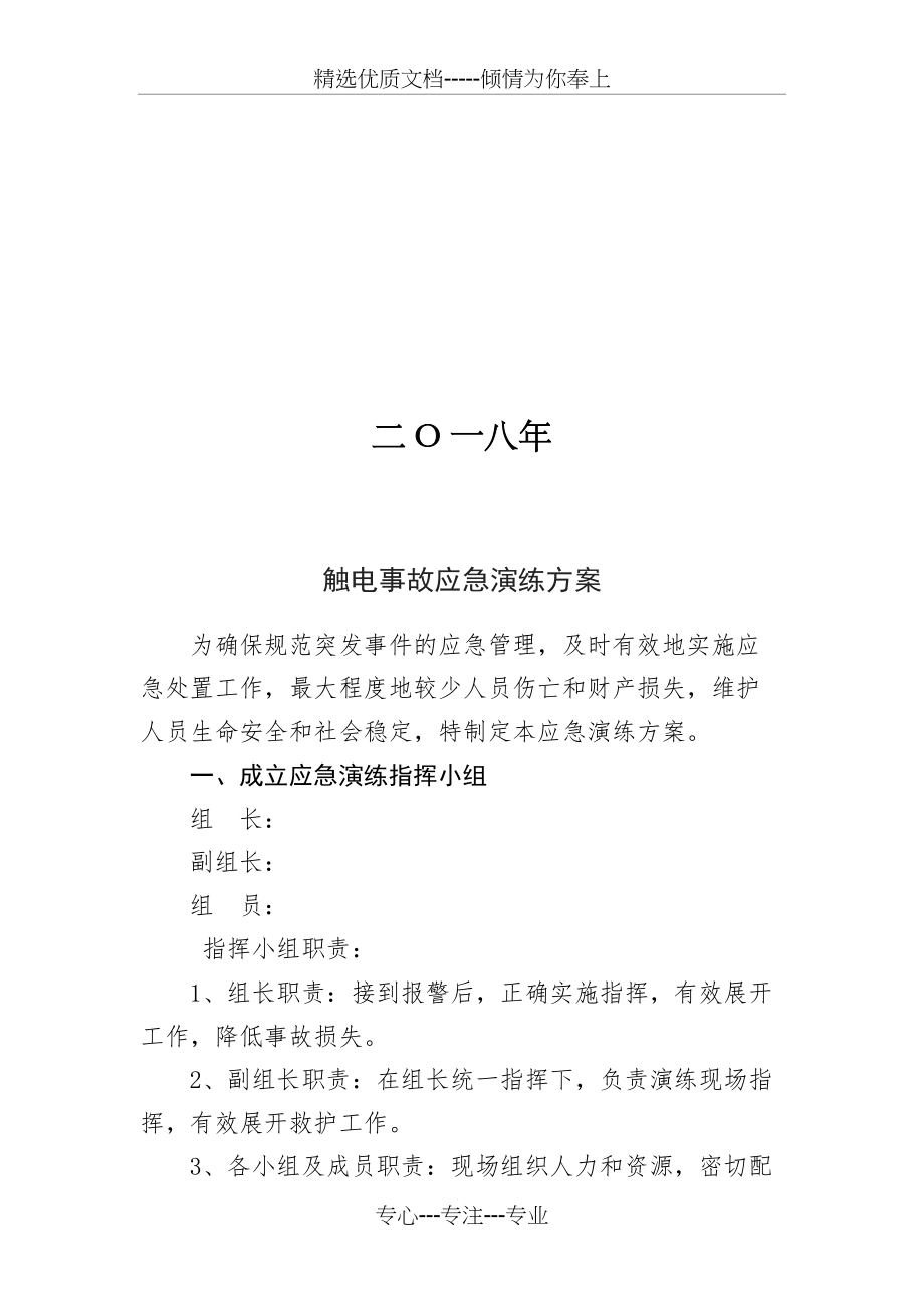 触电事故应急演练方案(共8页)_第2页