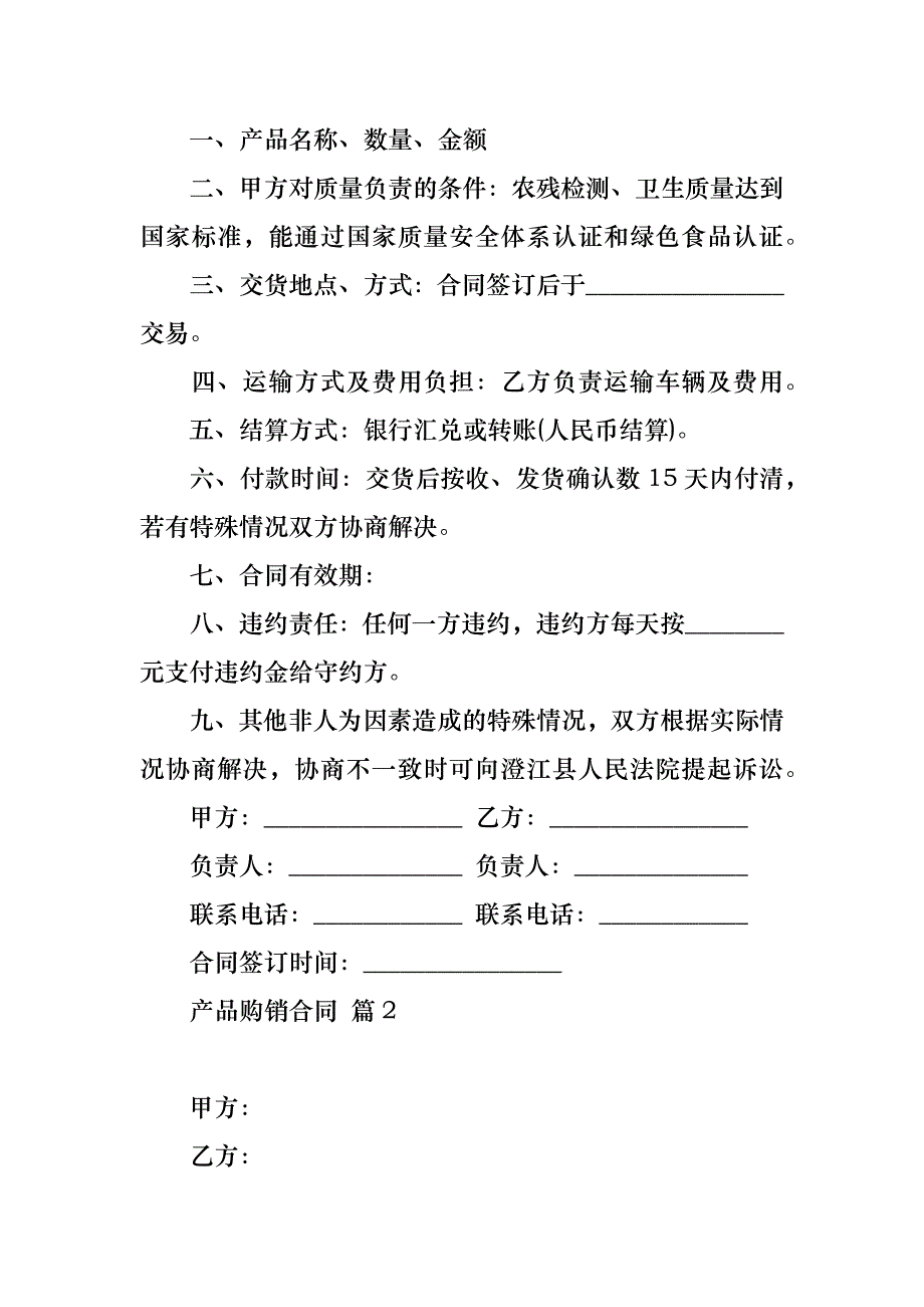 产品购销合同4篇_3_第2页