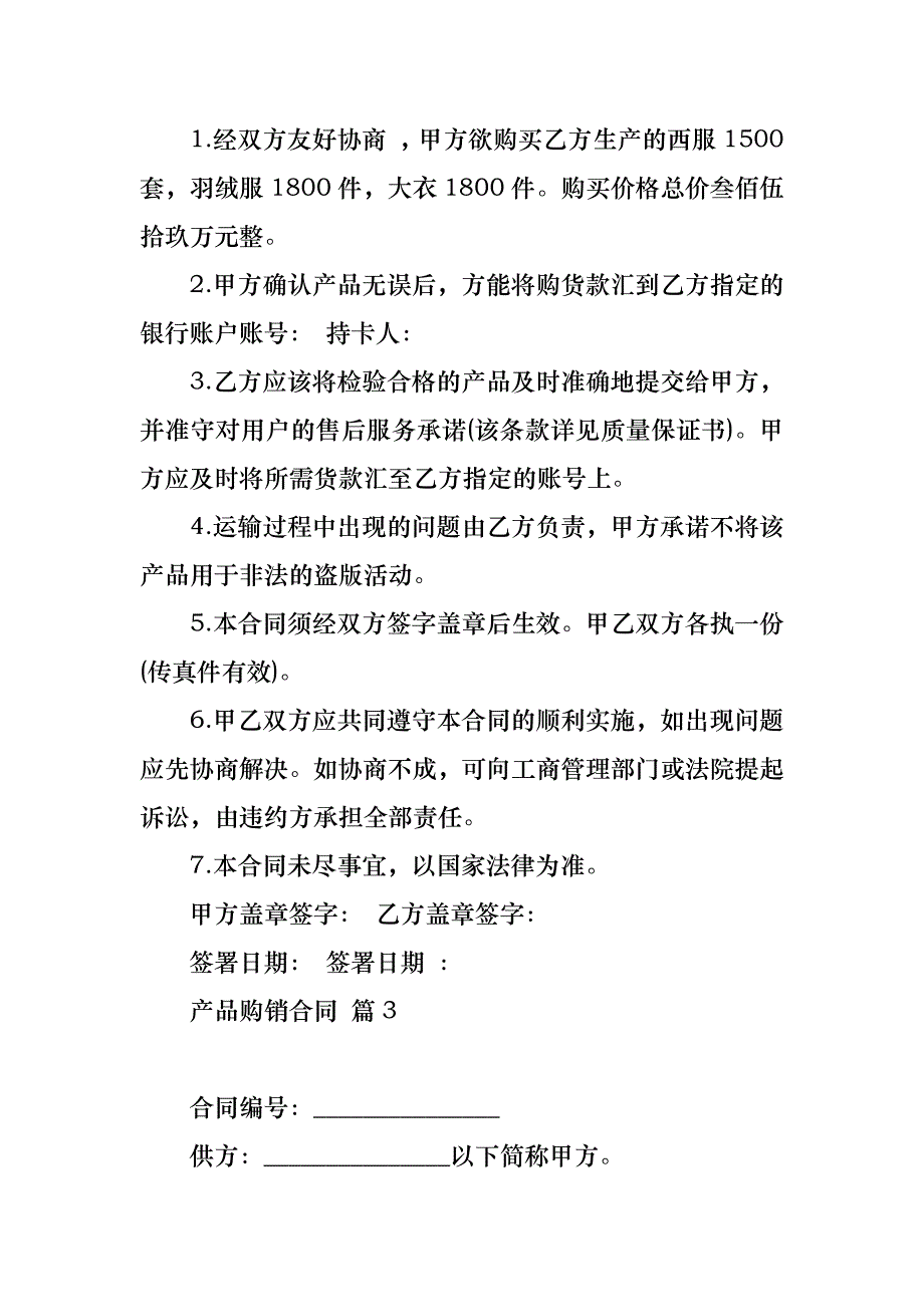 产品购销合同4篇_3_第3页