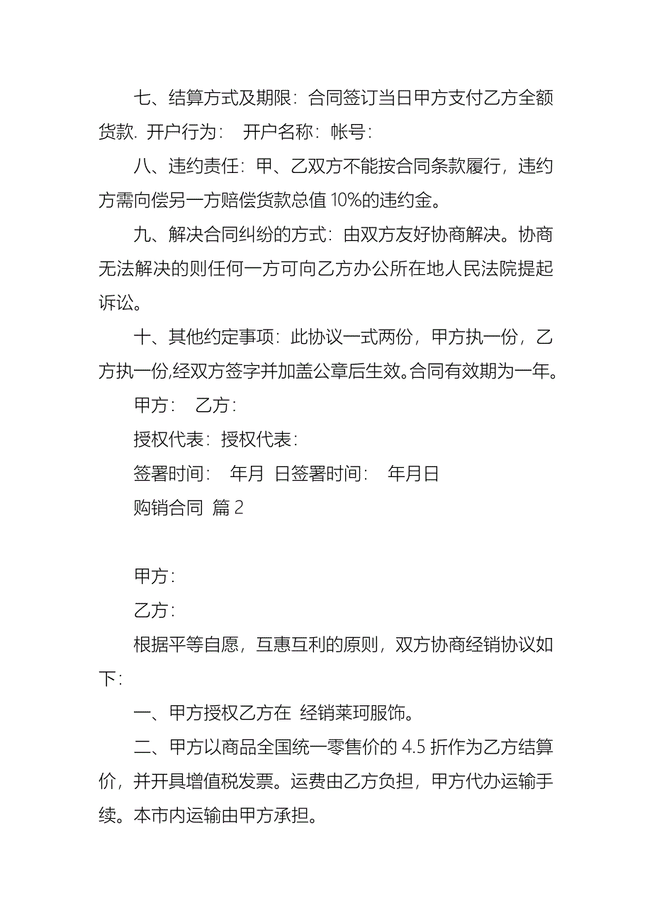 购销合同模板合集九篇_第2页