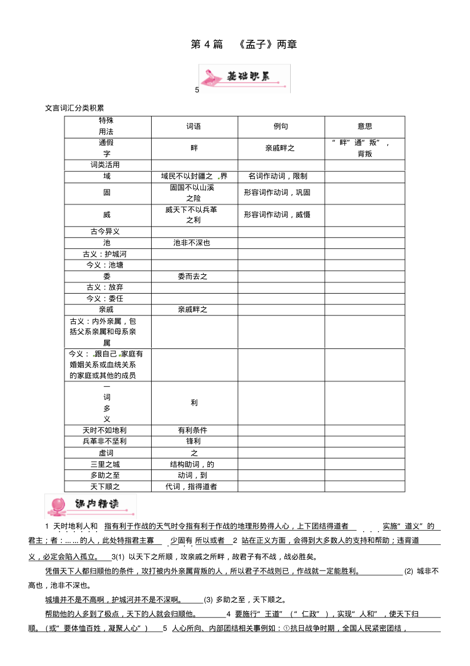 (贵阳专版)2017年中考语文命题研究第二编古诗知识梳理专题十一文言文(二)课内7篇文言文阅读训练第4篇《孟_第1页