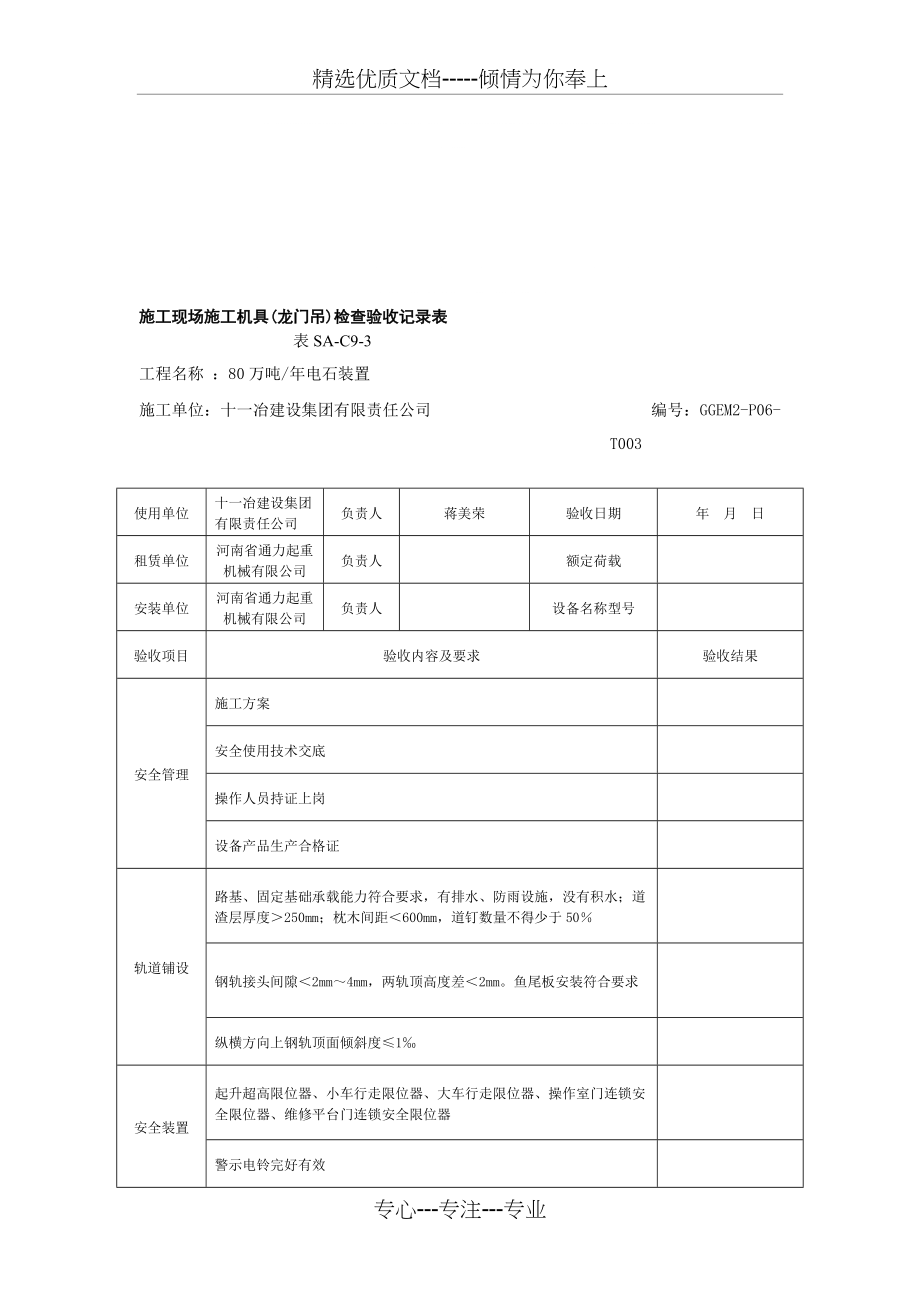 龙门吊安装验收表(共2页)_第1页