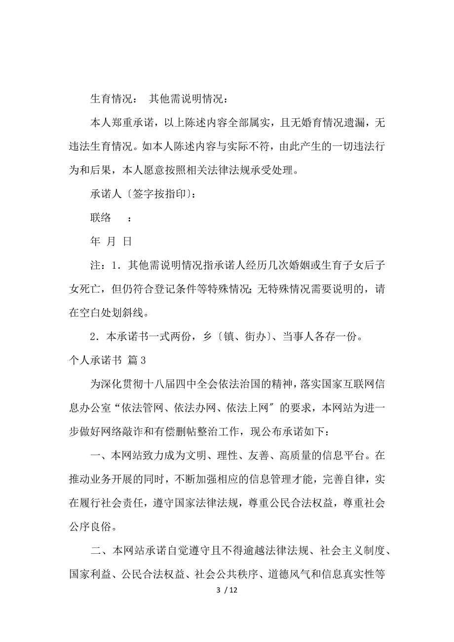 《个人承诺书汇编八篇 》_第3页