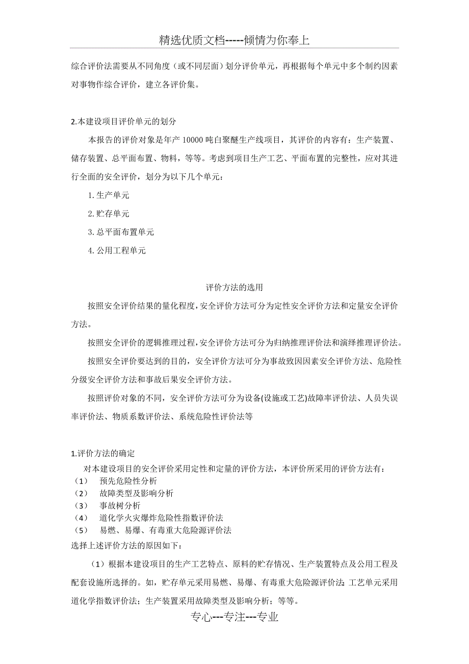 评价单元的划分及其原则(共15页)_第2页