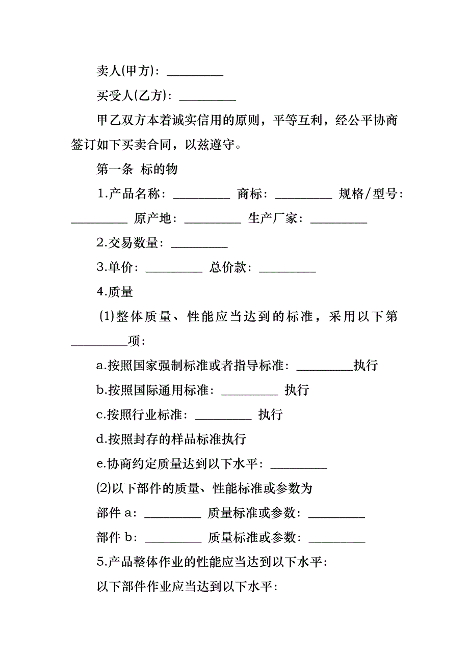 产品购销合同模板汇总九篇_1_第4页