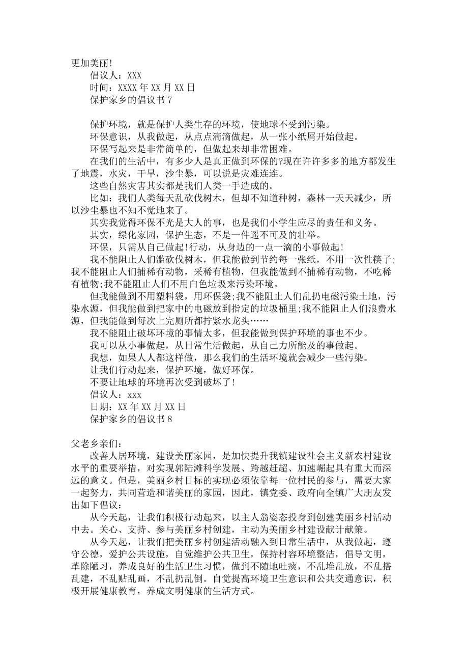 《保护家乡的倡议书》_第5页