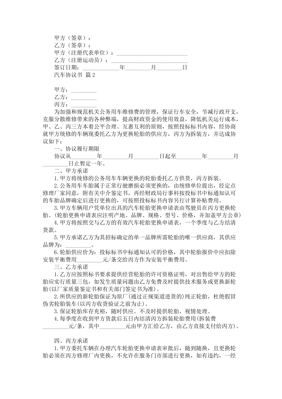 汽车协议书锦集6篇_第2页