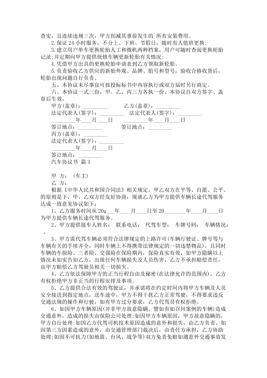 汽车协议书锦集6篇_第3页