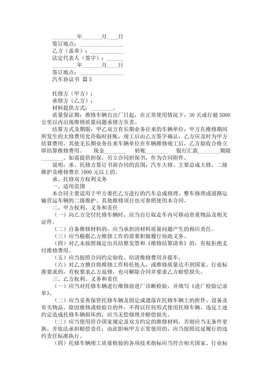 汽车协议书锦集6篇_第5页