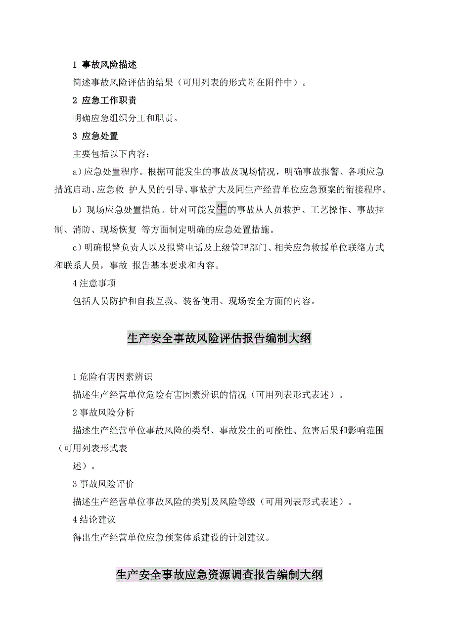 新版应急预案通用模板_第4页