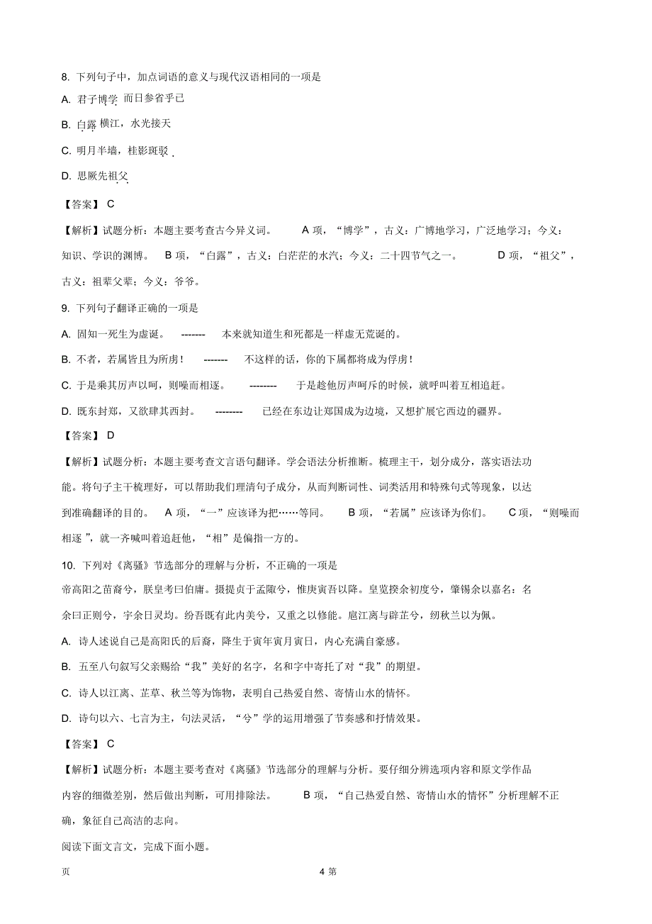 2018年浙江省4月普通高校招生学考科目考试语文试题(解析版)_第4页