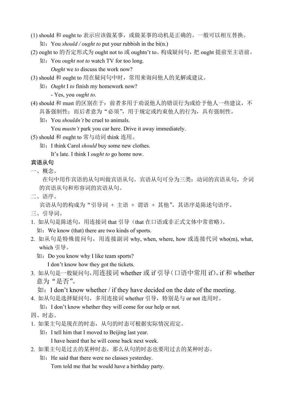 上海版牛津英语8BUnit4知识点梳理配套双基_第5页
