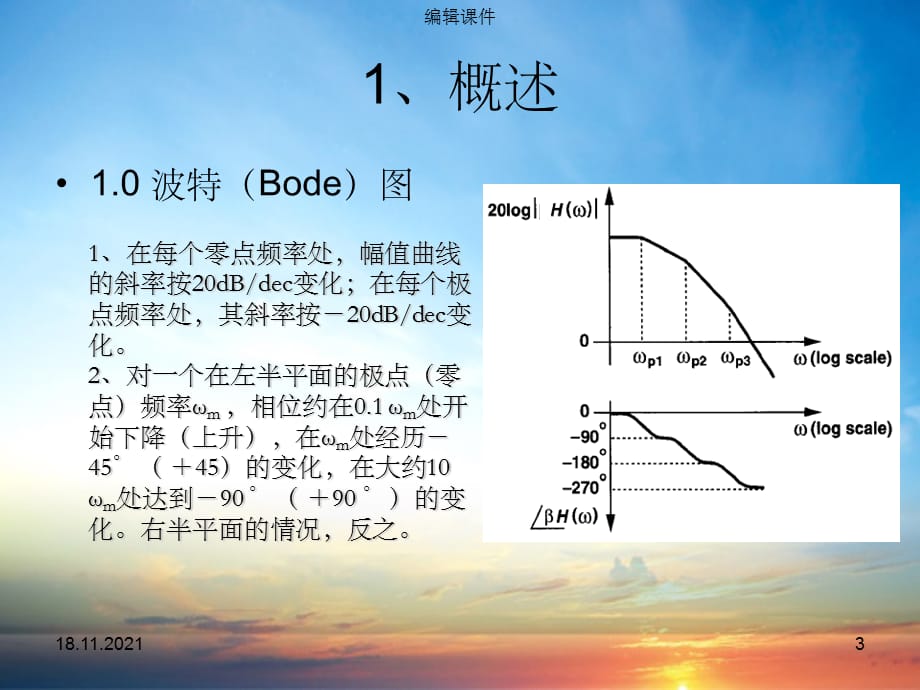 CMOS模拟集成电路设计ch6放大器的频率特性_第3页