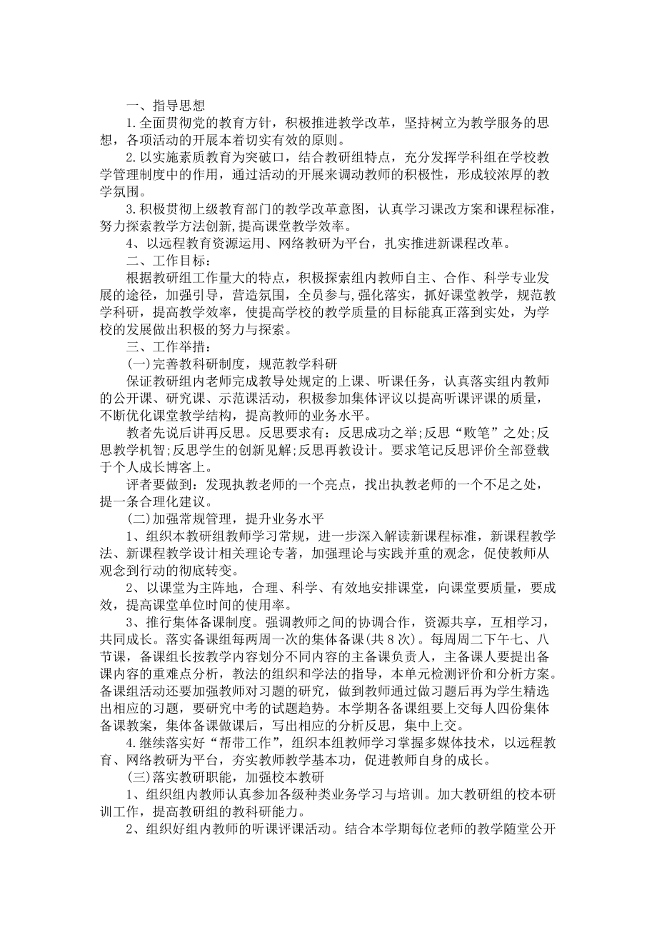 《推荐语文教学计划3篇》_第3页