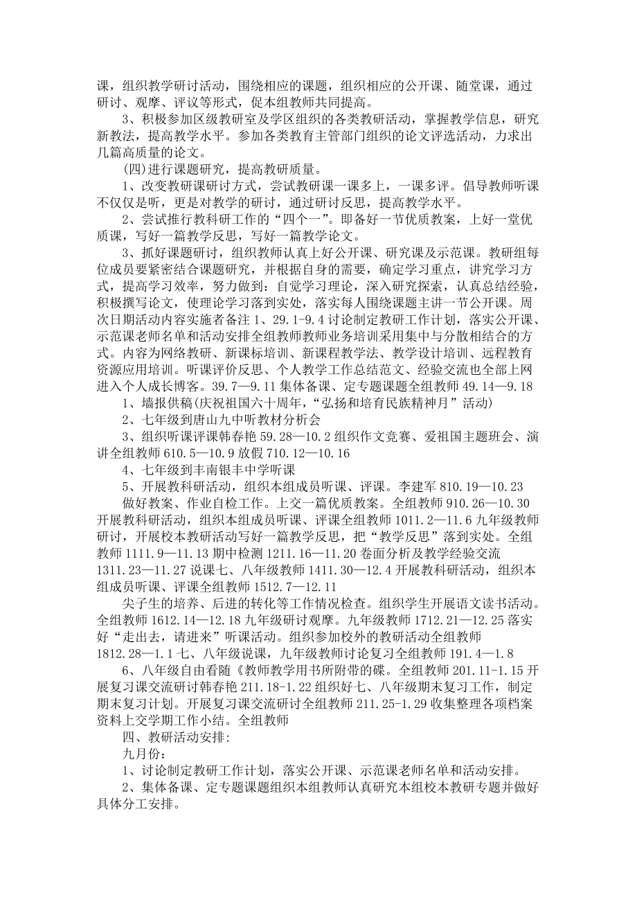 《推荐语文教学计划3篇》_第4页