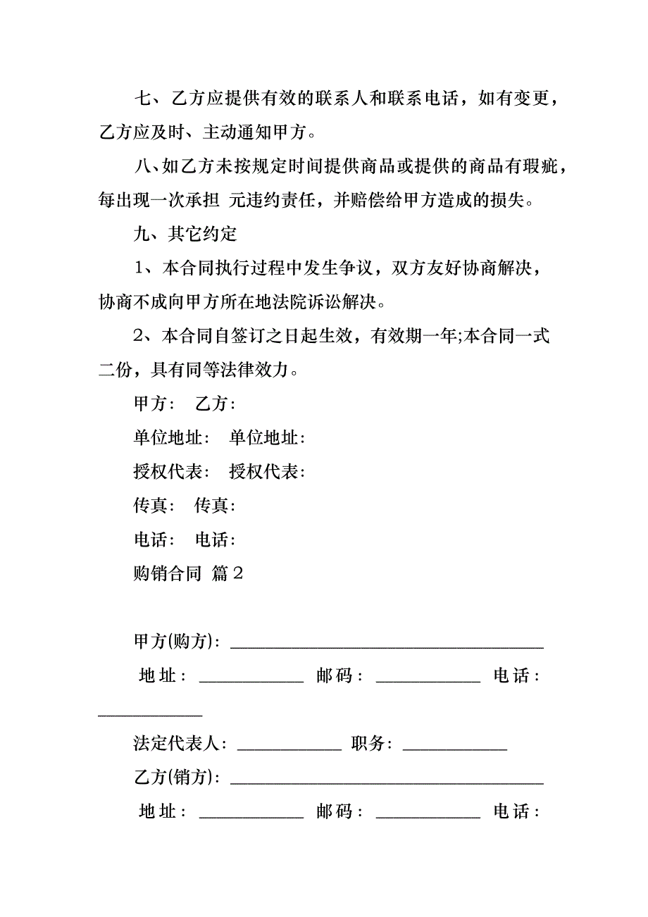 购销合同4篇_1_第2页