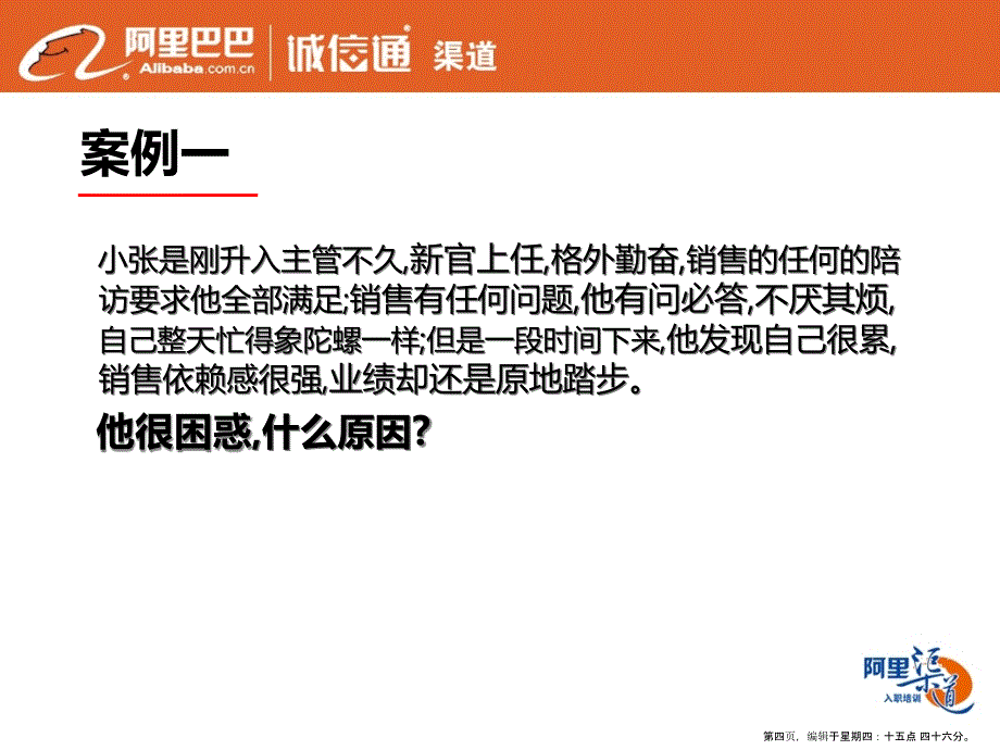 销售经理工作手册( PowerPoint 41页)_第4页