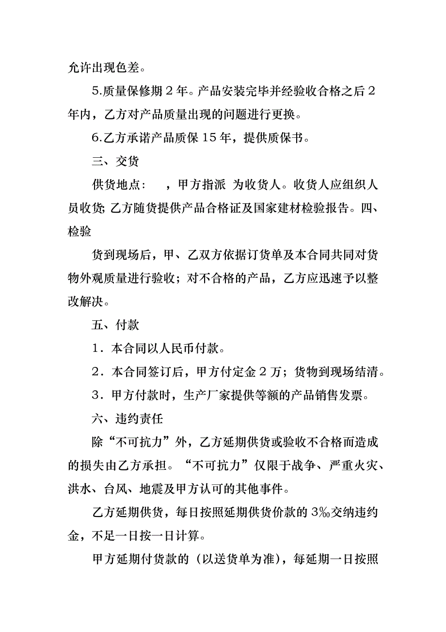 购销合同范文5篇_1_第2页