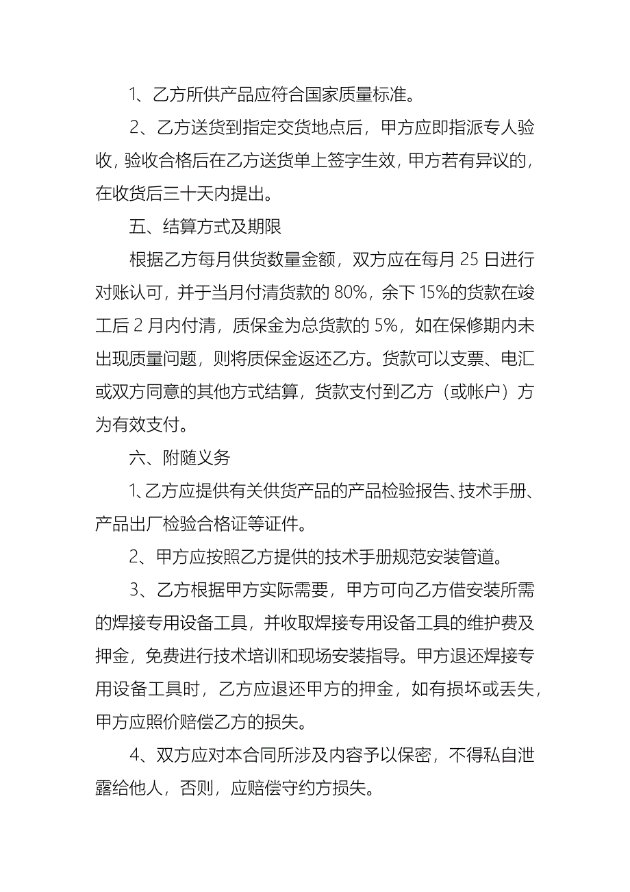 购销合同模板锦集六篇_1_第2页