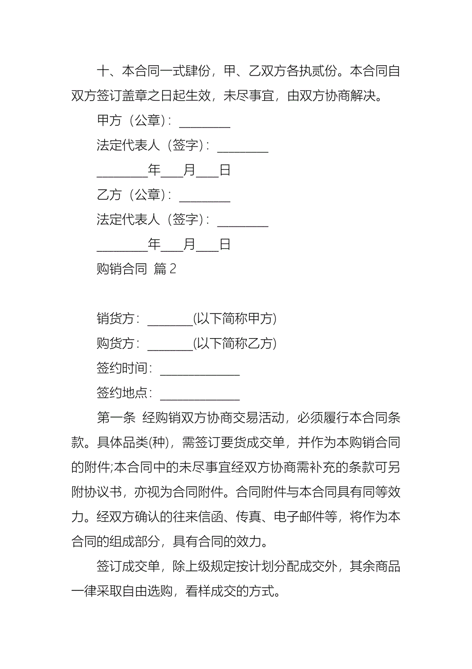 购销合同模板锦集六篇_1_第4页