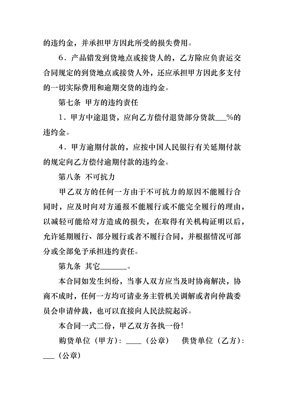 产品购销合同7篇_1_第4页