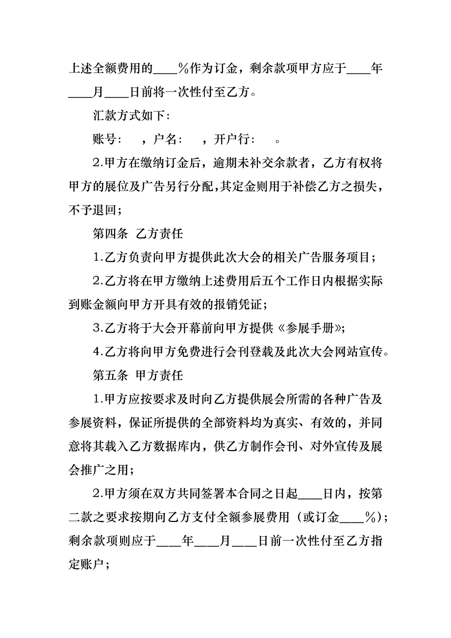 有关广告合同集锦10篇_第3页