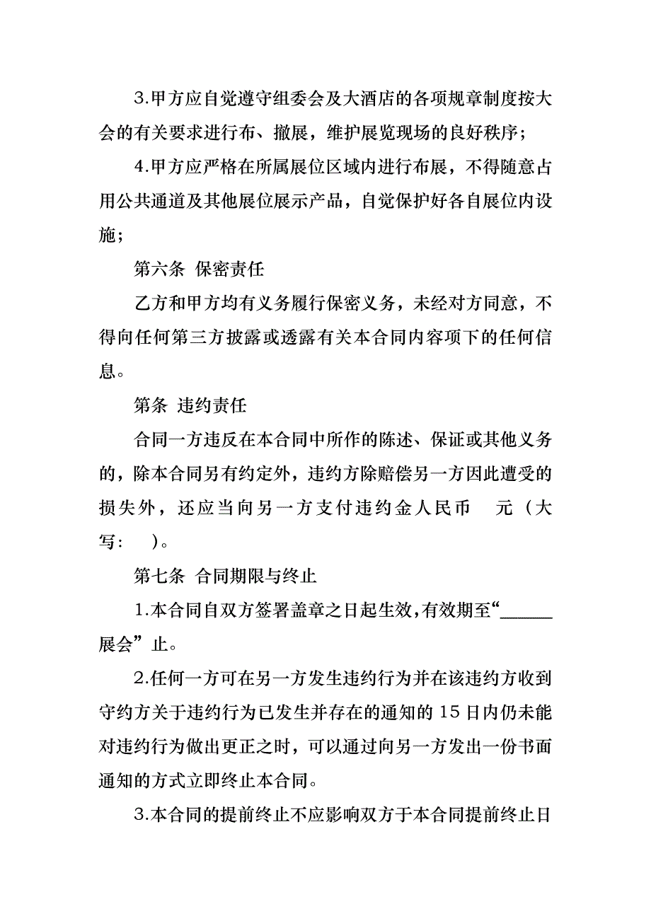 有关广告合同集锦10篇_第4页