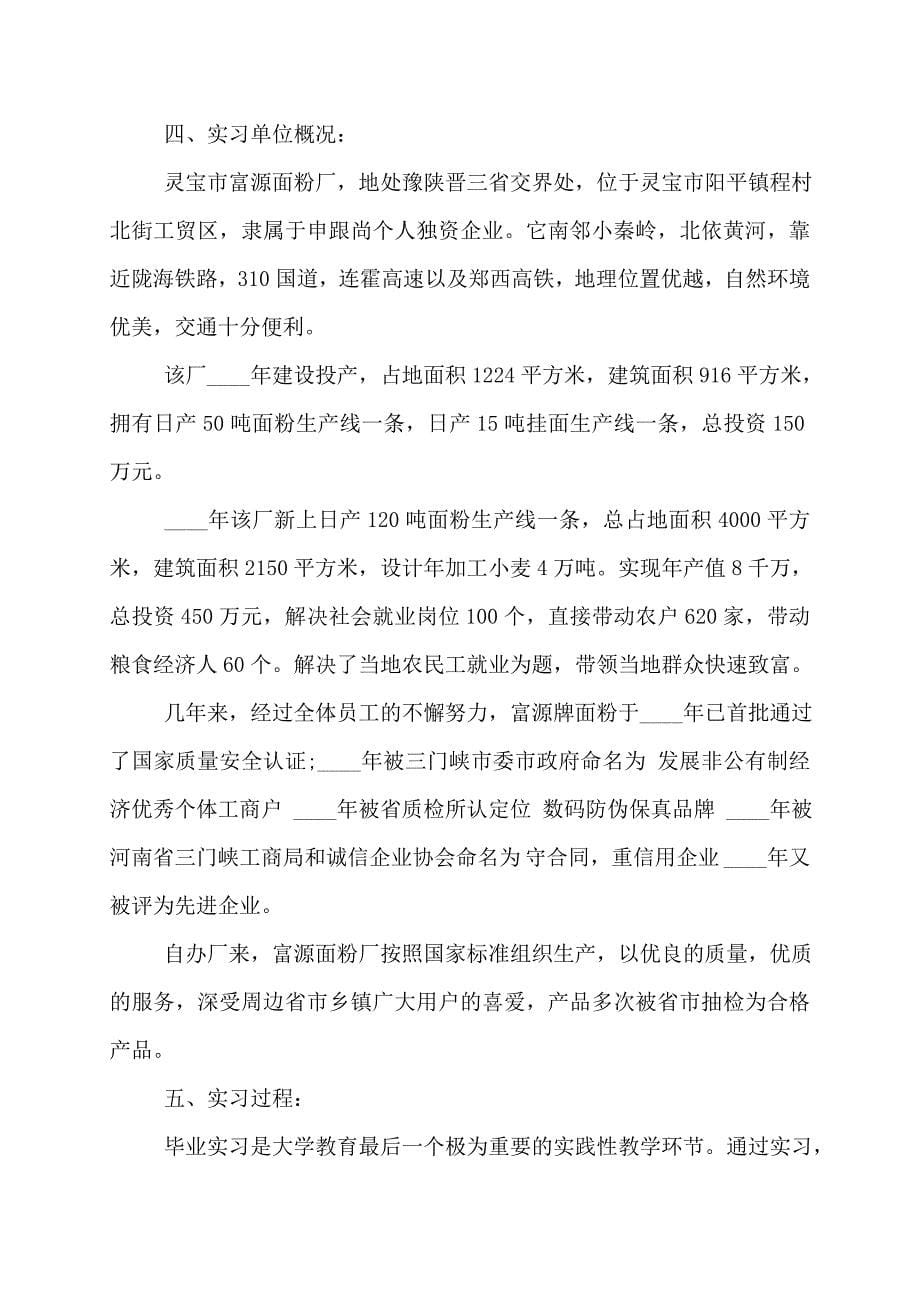 面粉厂设备面粉厂参观实习报告 面粉厂实习报告范文_第5页