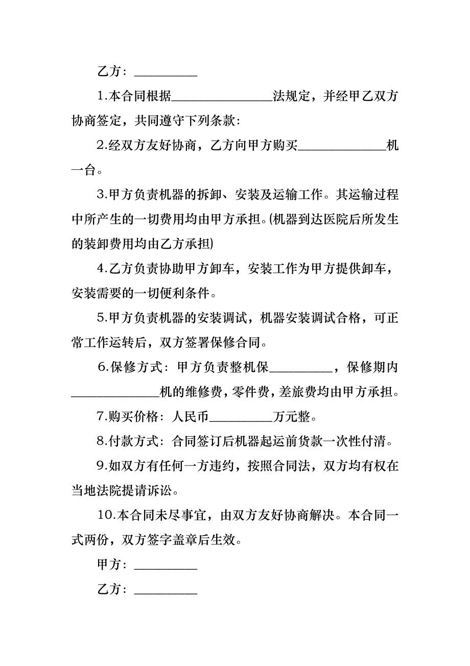 购销合同模板集锦8篇_2_第3页