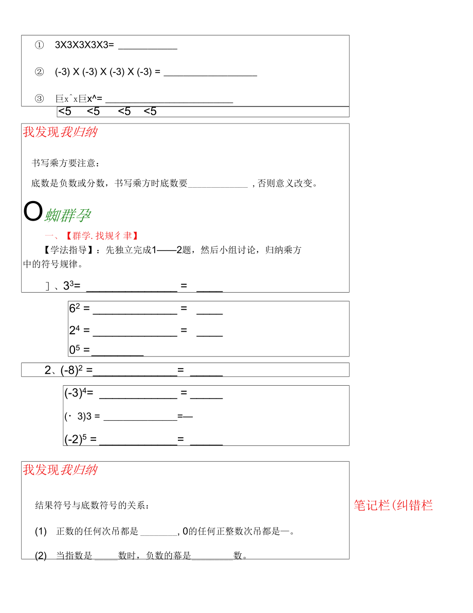 邹梁祝导学案_第3页