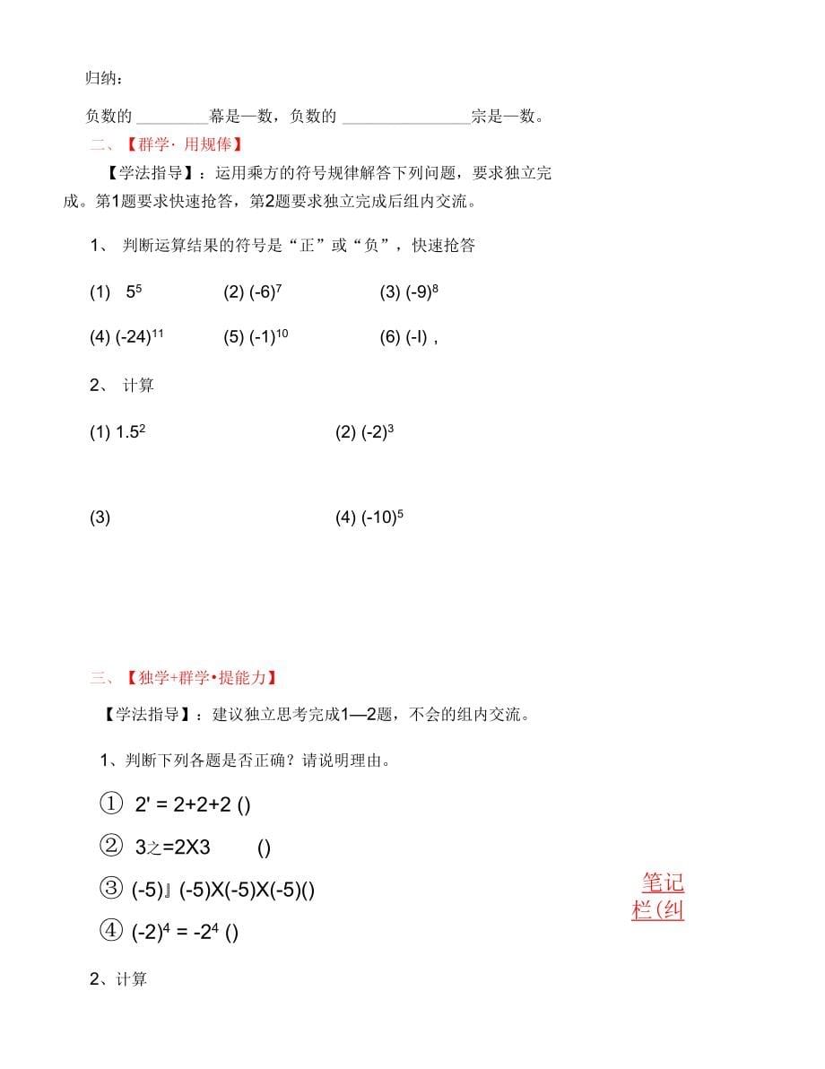 邹梁祝导学案_第5页