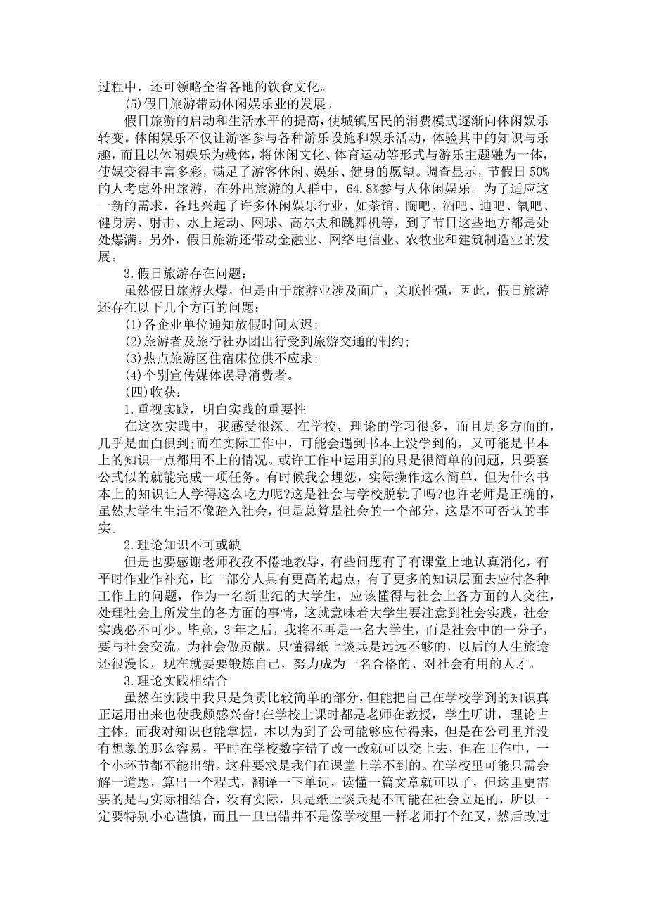 社会调查报告合集七篇_1_第4页