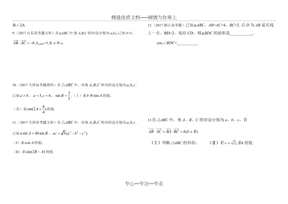 解三角形高考真题汇总(共3页)_第2页