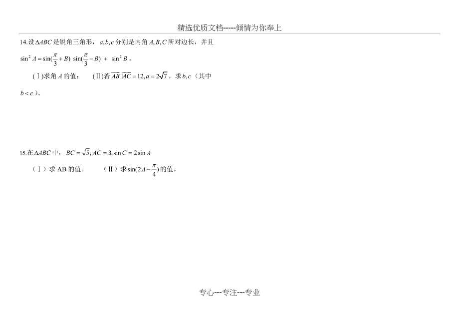 解三角形高考真题汇总(共3页)_第3页