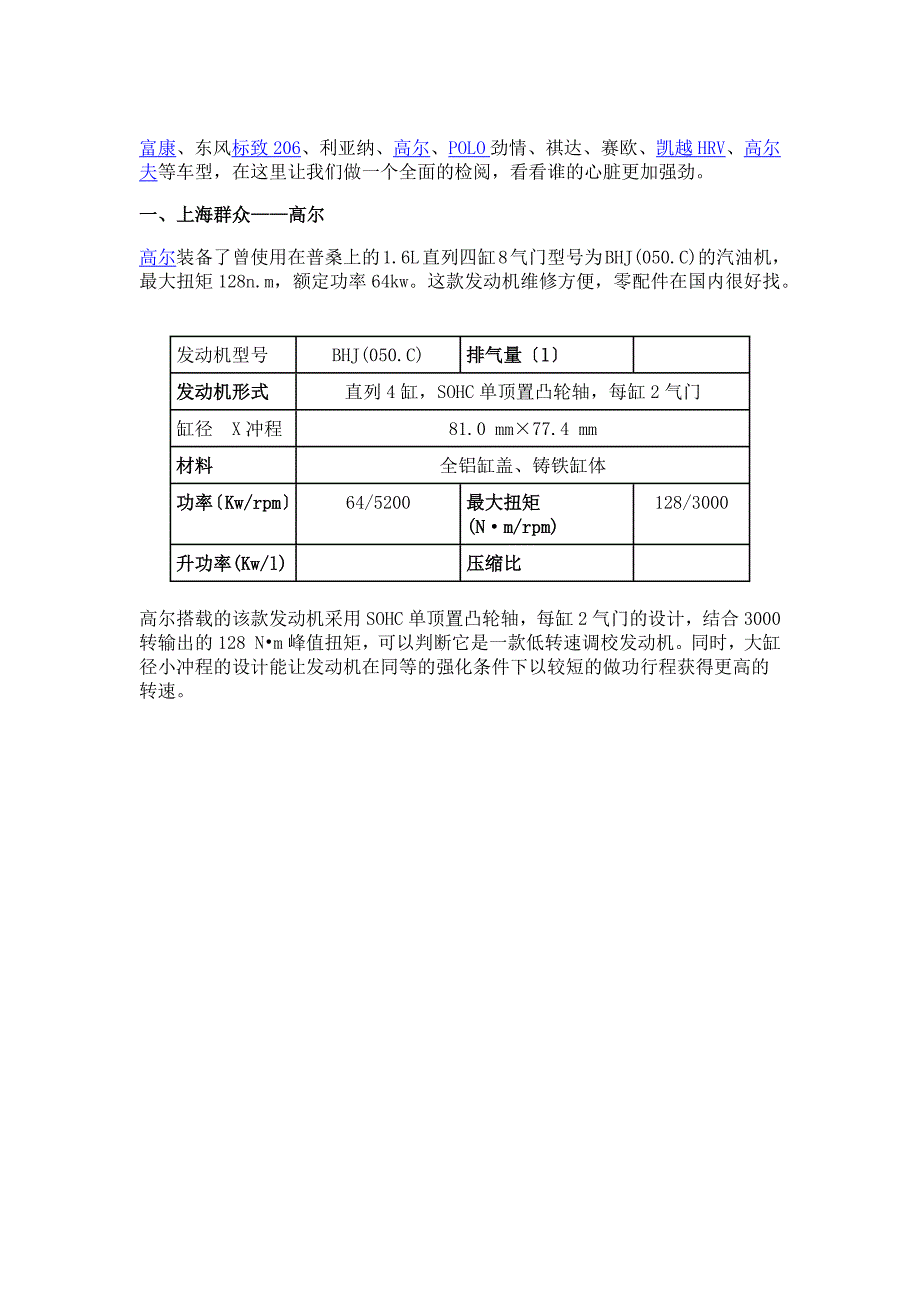 国内升两厢车发动机大比武_第3页