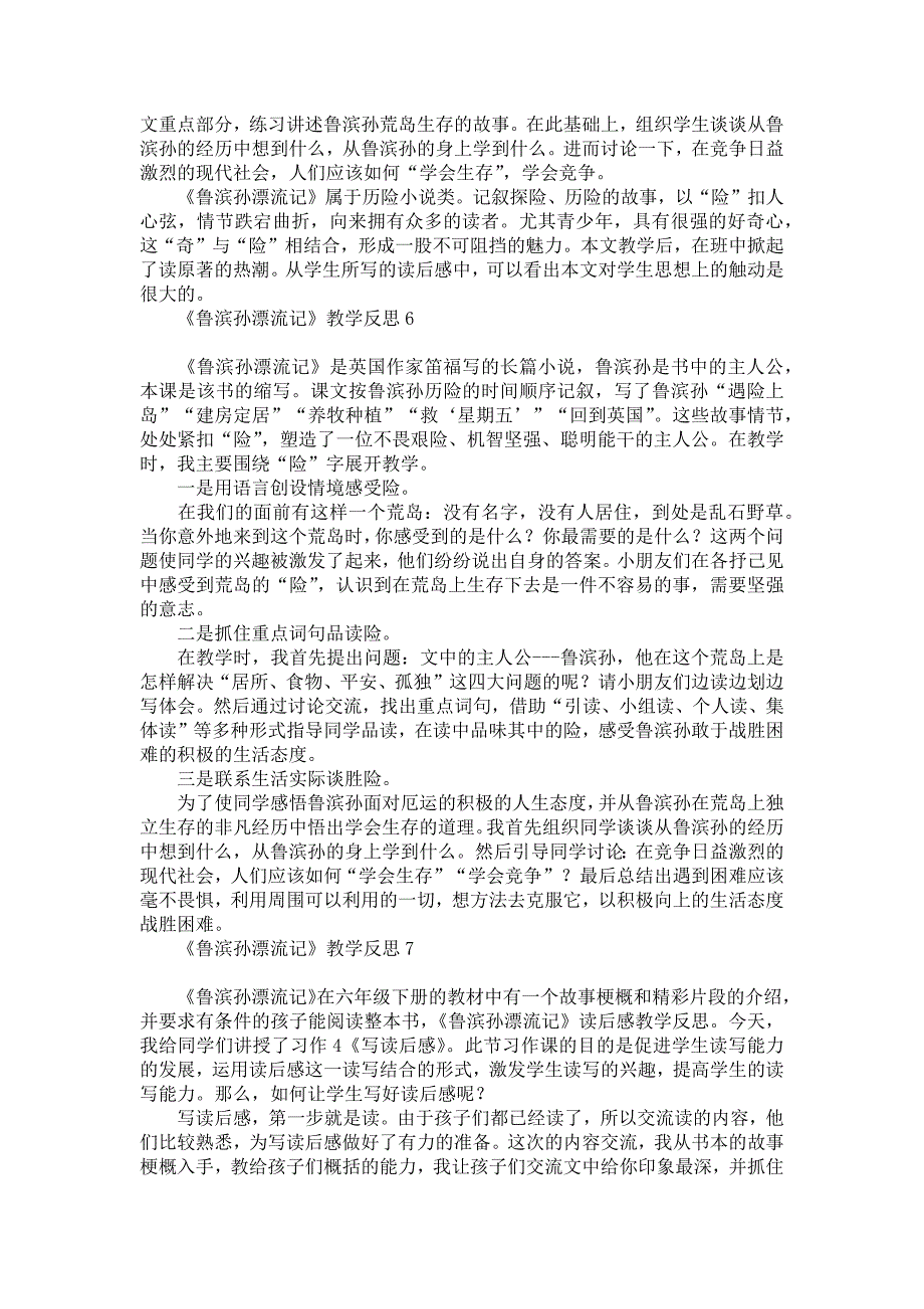 《《鲁滨孙漂流记》教学反思》_第4页