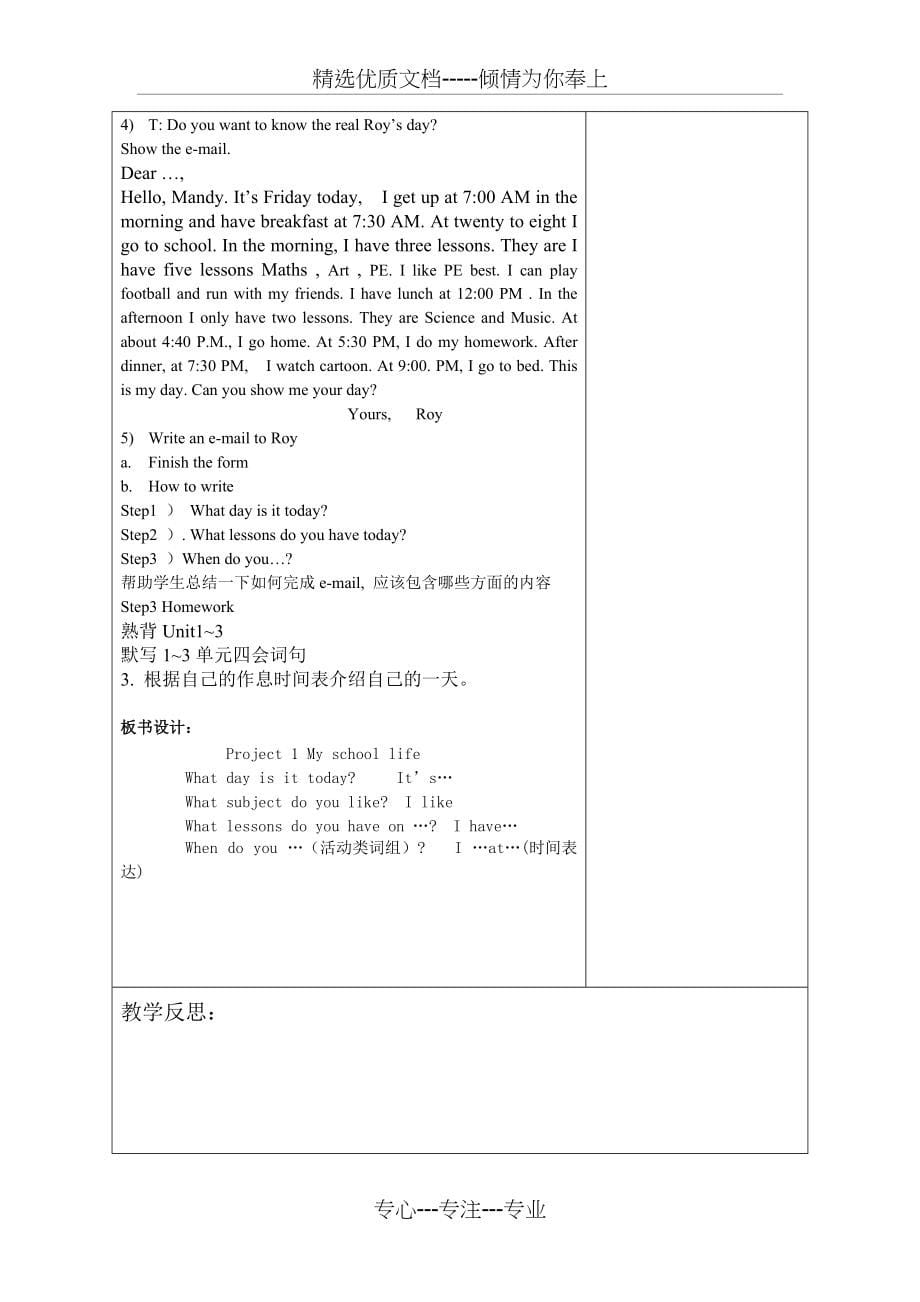 译林版四年级英语下册project1教案(共7页)_第5页