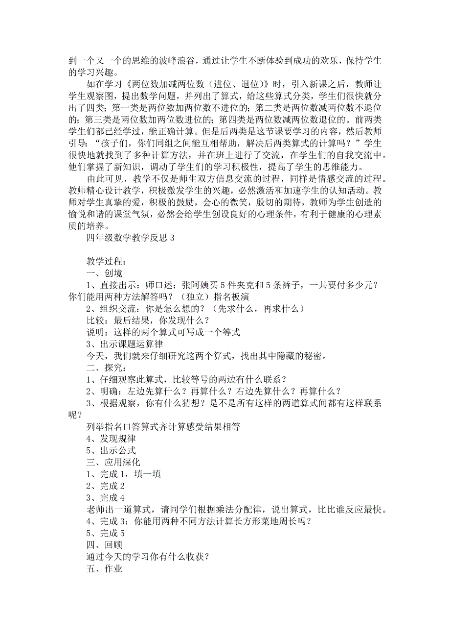 《四年级数学教学反思》_第2页