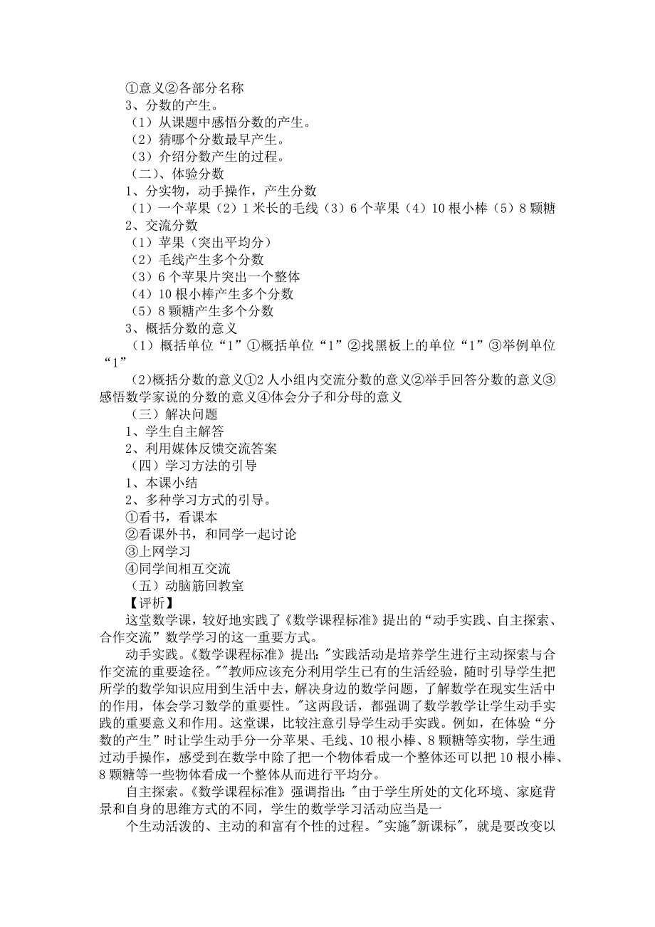 《四年级数学教学反思》_第4页