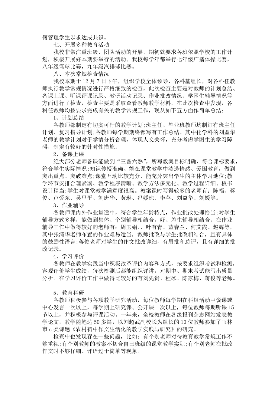 实用的安全自查报告范文八篇_第2页