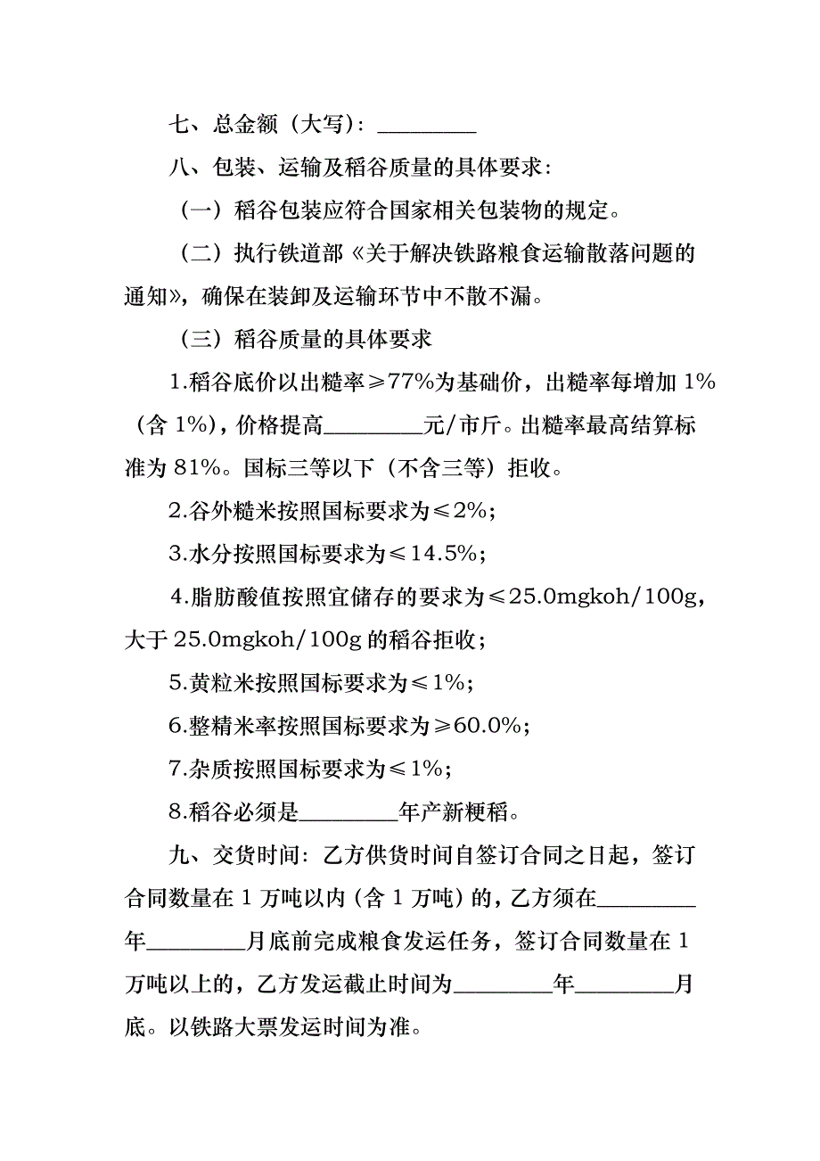 购销合同汇总9篇_1_第2页